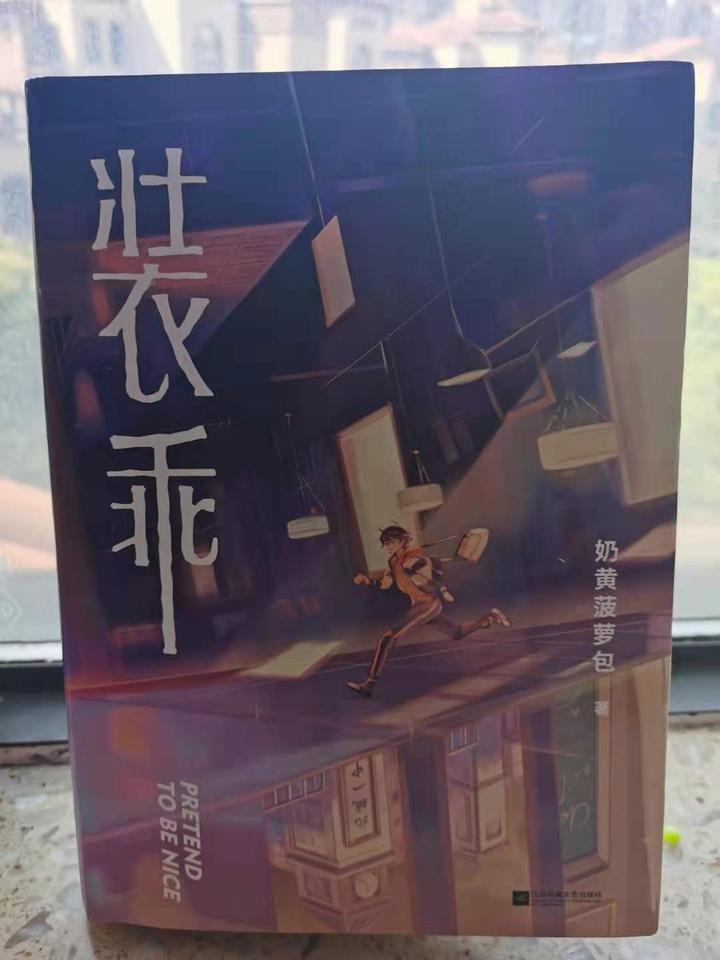 读《装乖》校园,回忆最美青春少年时 - 知乎