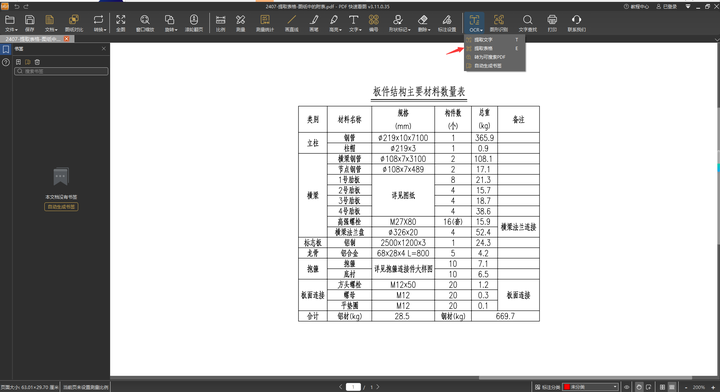 pdf表格怎么提取成Excel?这个小妙招一键提取表格!PDF快速看图助力统计工程量 - 知乎