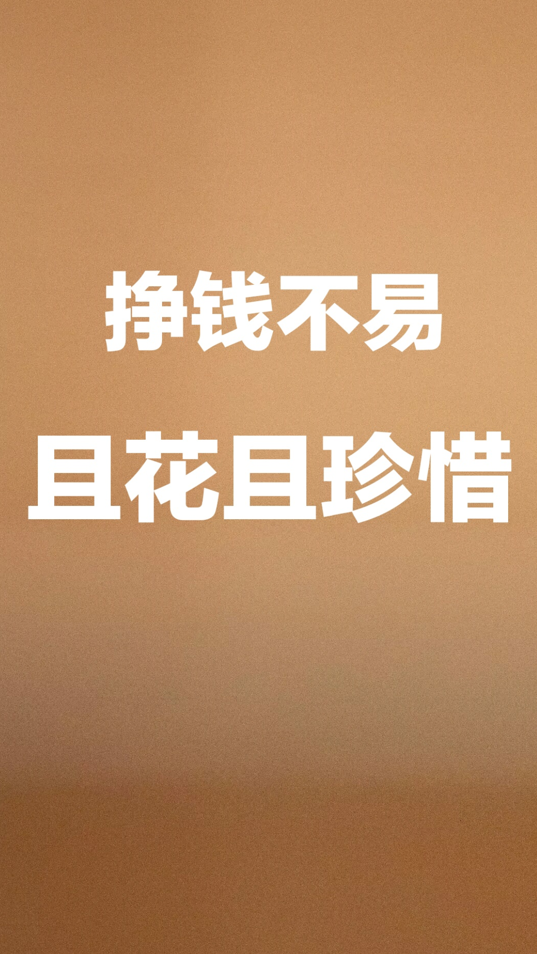 大家有没有那种提醒自己不乱花钱的墙纸? - 知乎