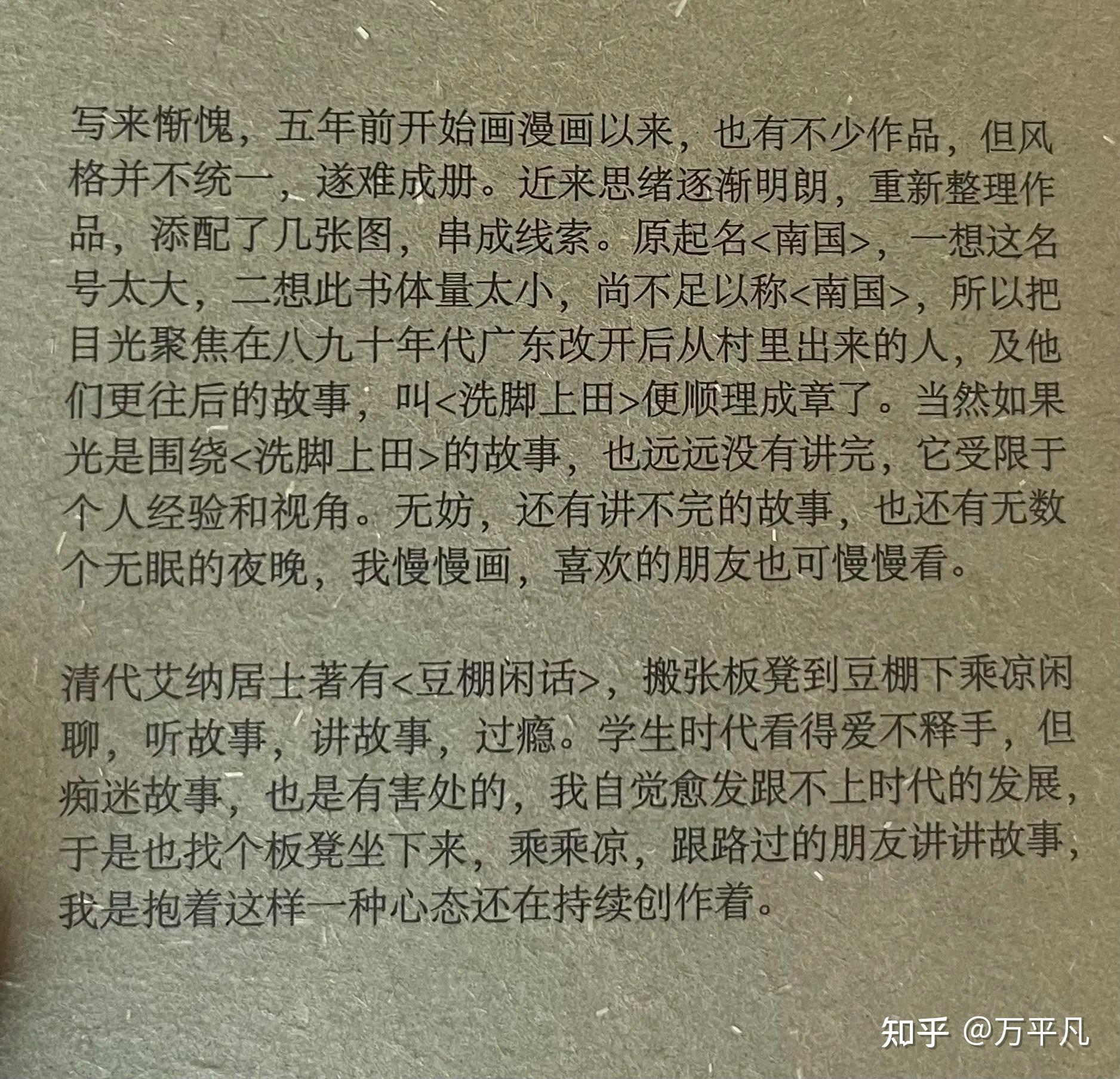 聚焦八九十年代改开后从村里出来的人?勾食的漫画集《洗脚上田》质量到底如何? - 知乎