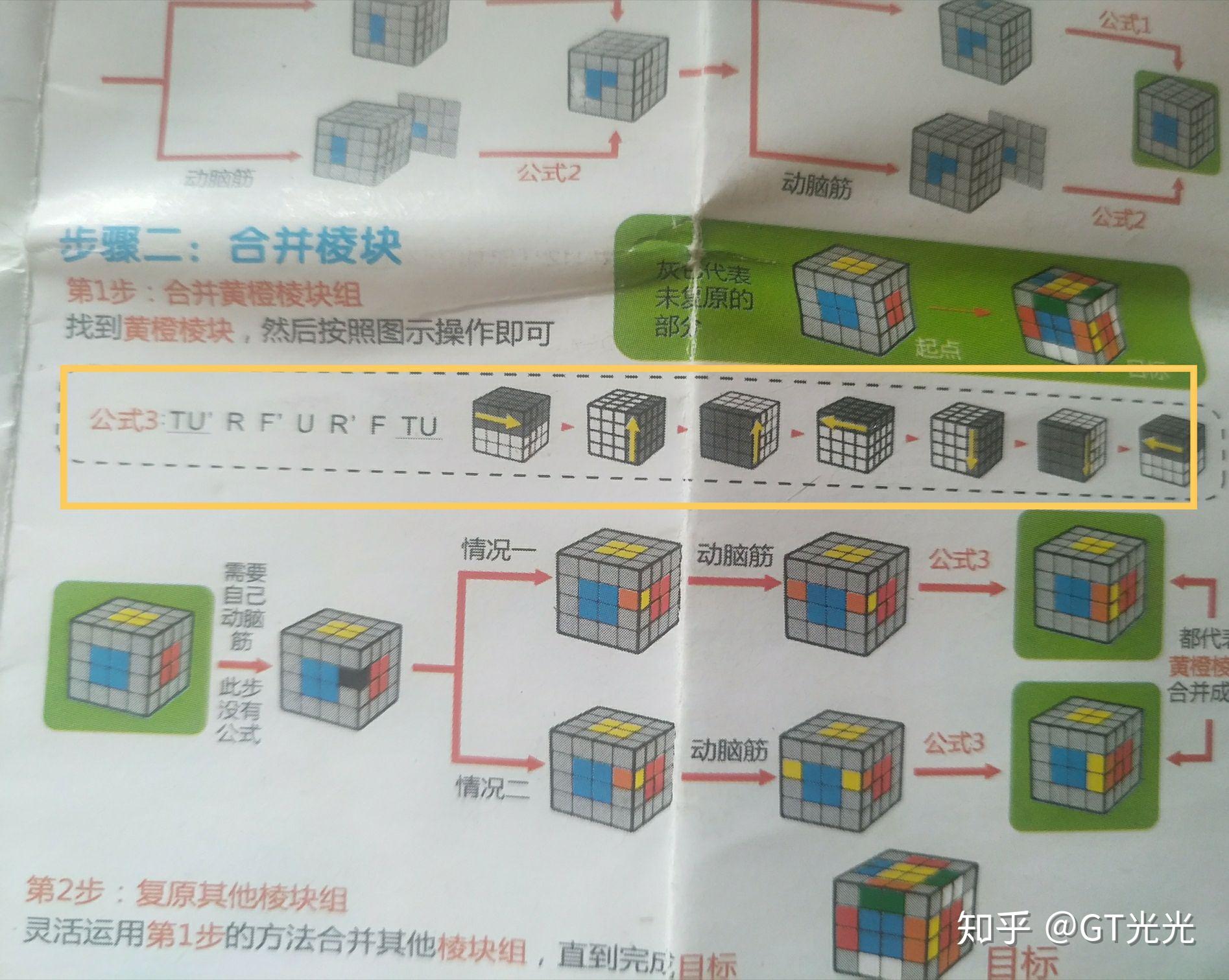 七阶魔方如何还原棱块