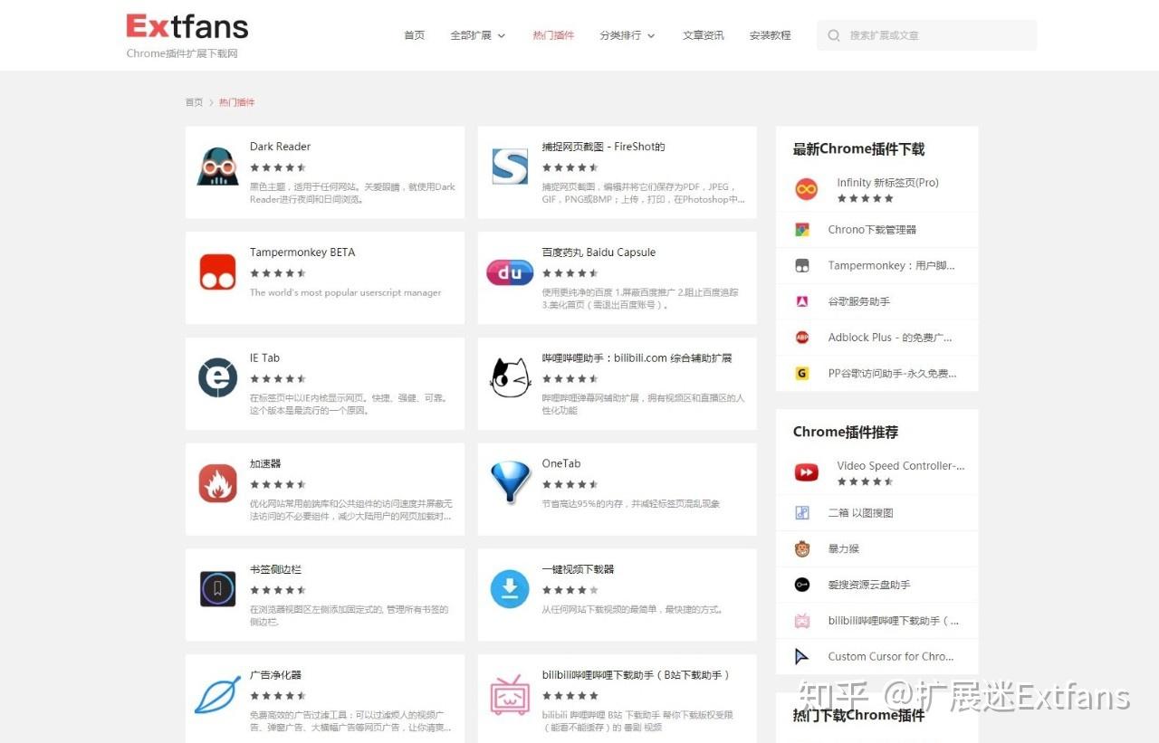 第三方谷歌插件商店扩展迷又更新了，你期待已久的Chrome插件这里都有- 知乎