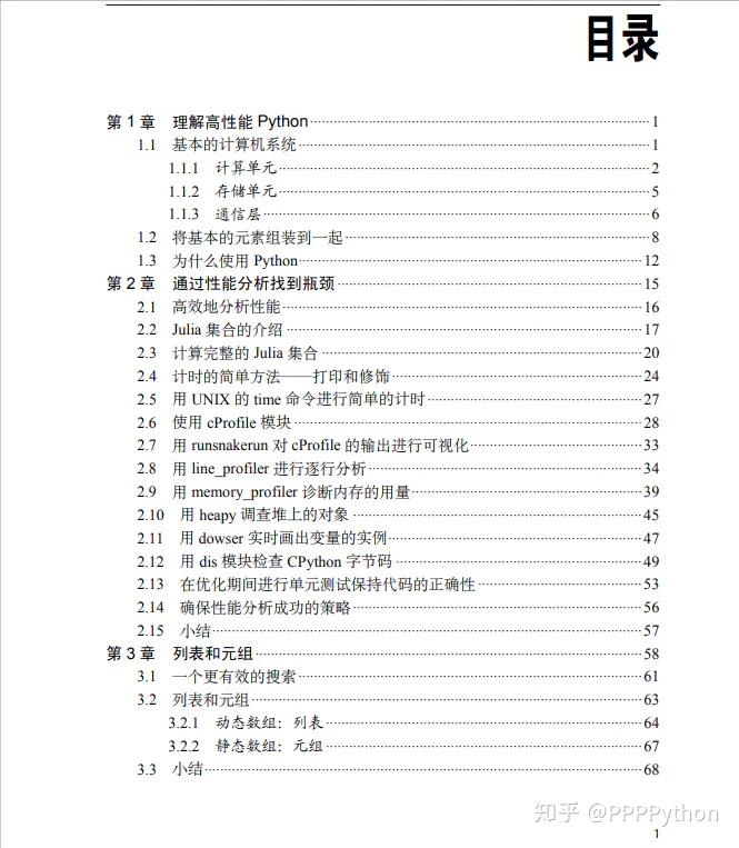 书籍:Python高性能编程 - 知乎