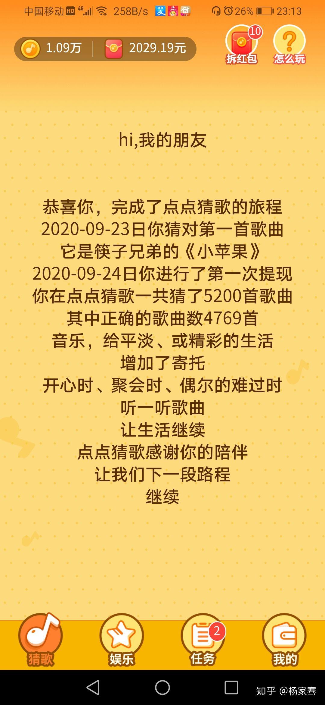 点点猜歌300元能提现吗