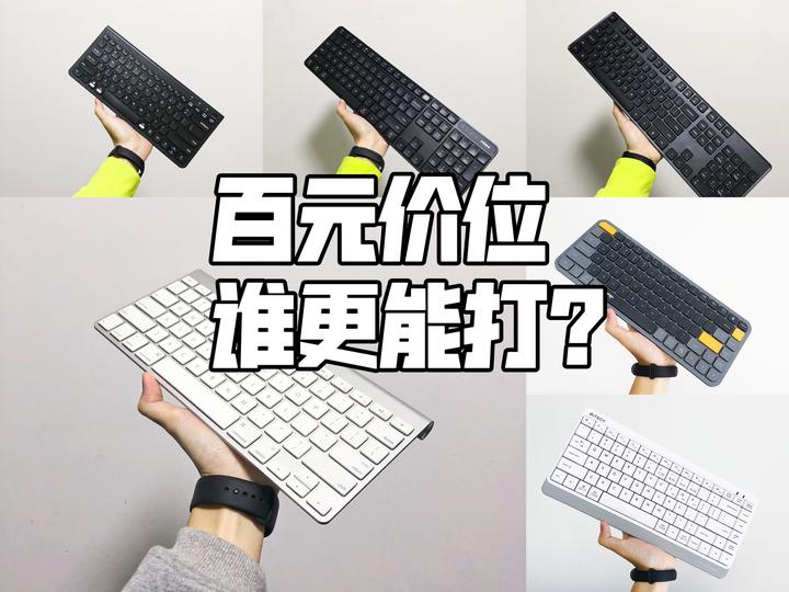 一百元预算买Mac无线键盘，有哪些值得入手？ - 知乎