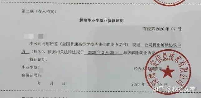 2020届毁约的公司有哪些?Offer被毁约后该怎么办? - 知乎