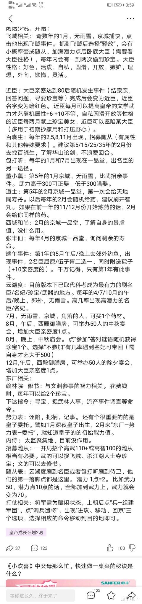 皇帝成长计划2开后宫模式，怎么样能一直玩下去  第5张