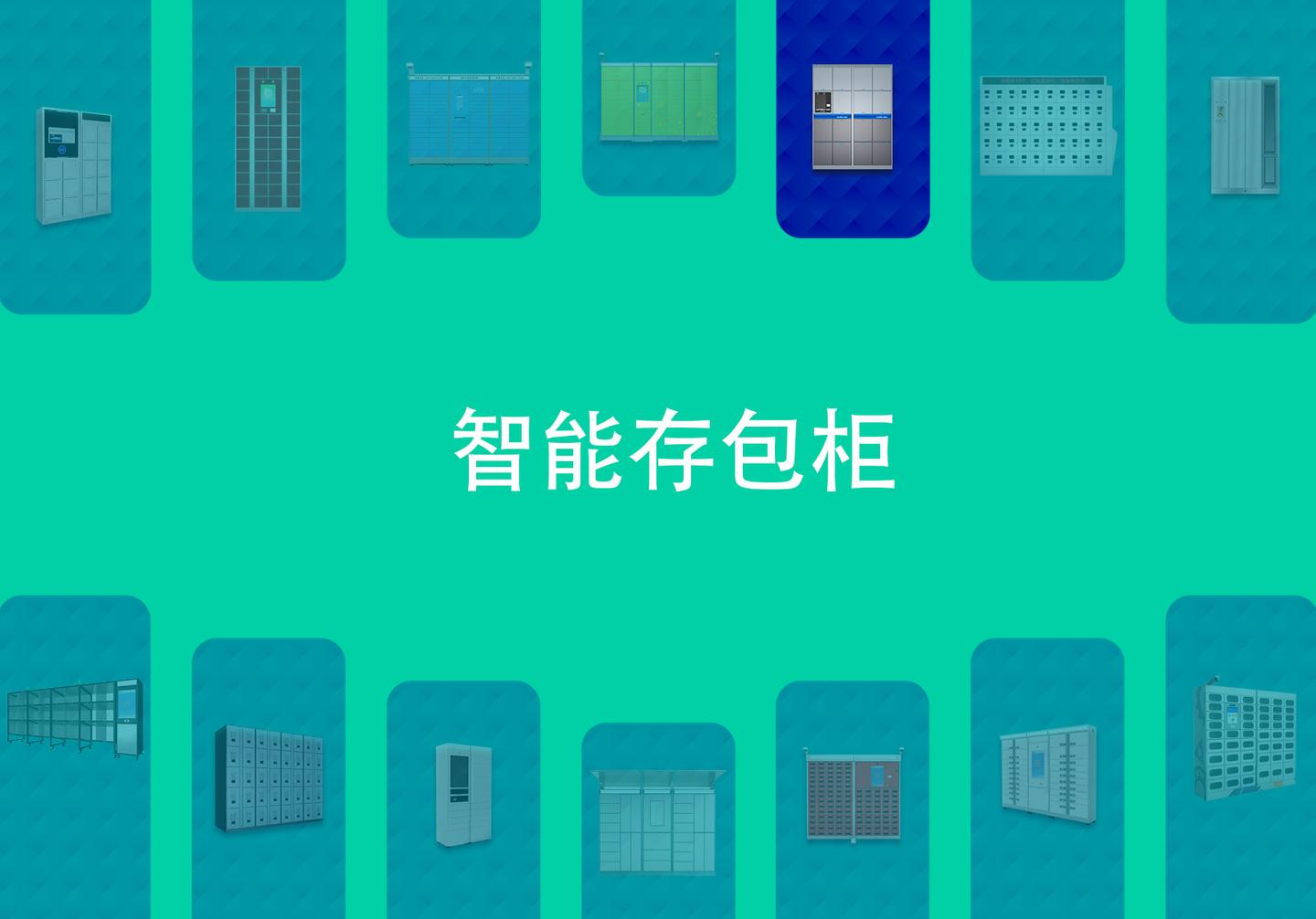 智能存包储物柜：高效、安全、便捷的智能存储解决方案! - 知乎