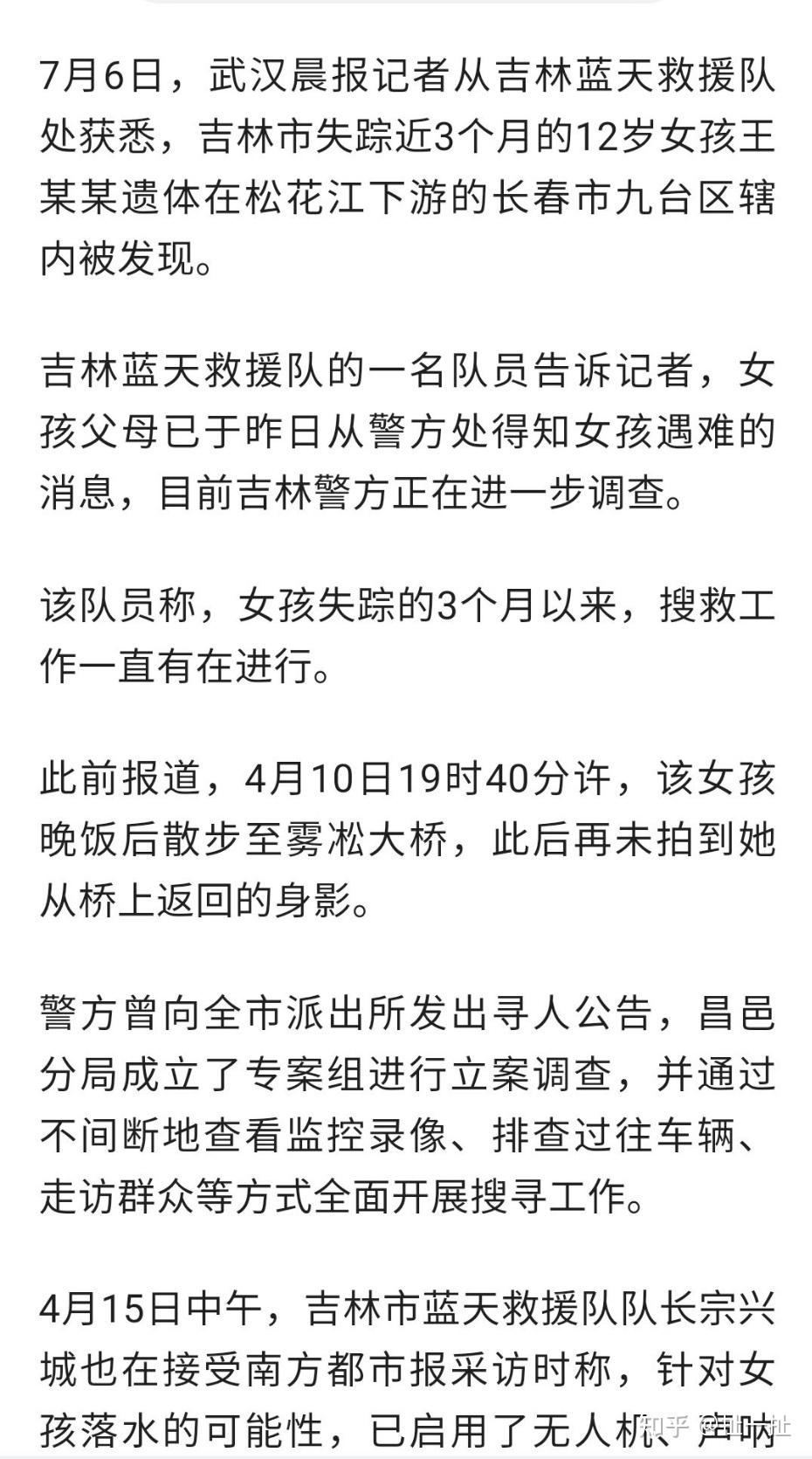 吉林十二岁女孩散步至桥上失踪目前情况如何有哪些值得关注的线索