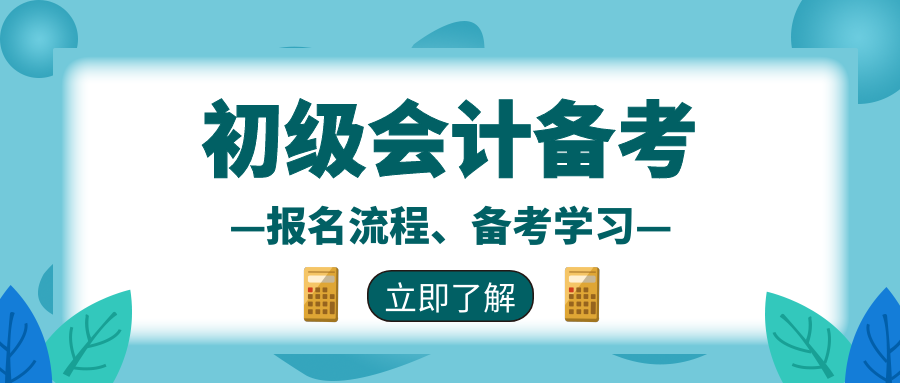 会计从业资格证考试报名时间2016_会计证考试网上报名_如何报考会计初级证考试