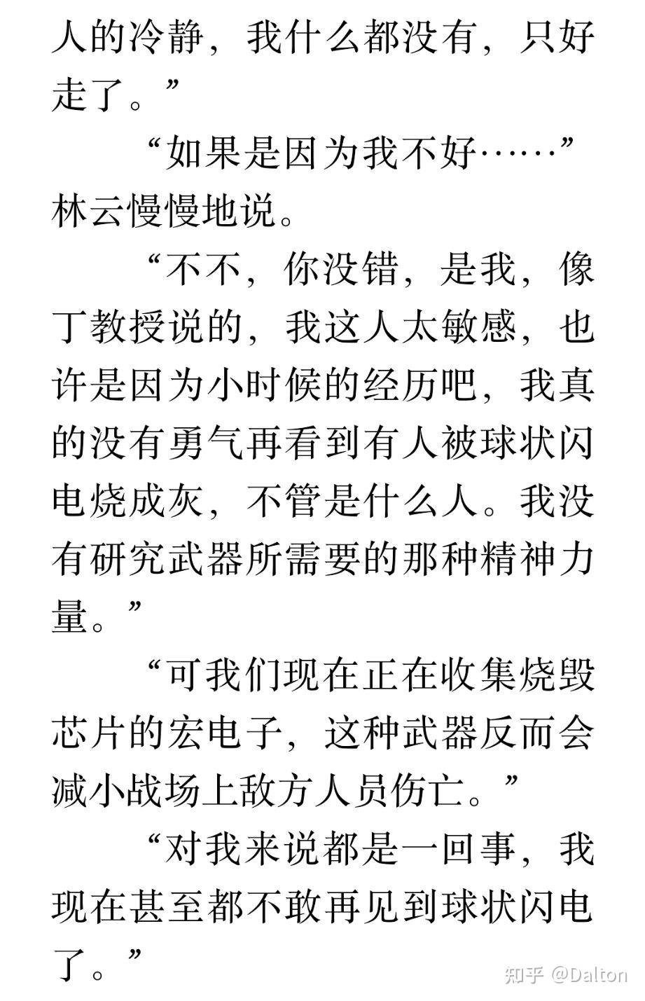 刘慈欣的球状闪电最后那朵量子态蓝色玫瑰是谁放的