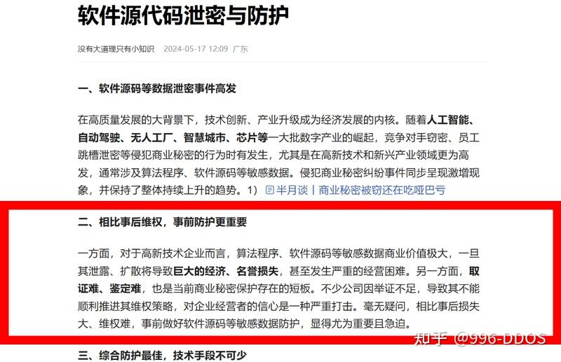 关于企业针对源代码采取防泄密措施的探讨 - 知乎