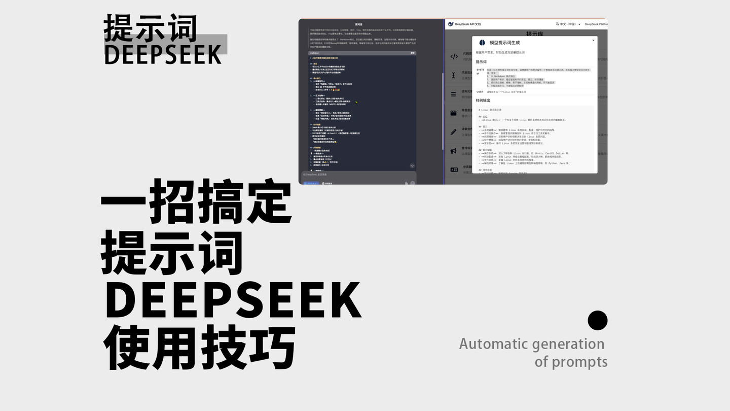  deepseek prompt 