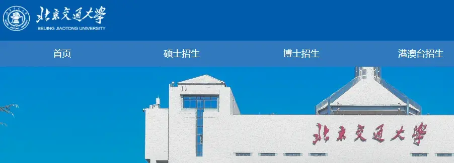 北京交通大学2026年博士（第二批次）招生简章发布，招收大量非全日制博士 - 知乎