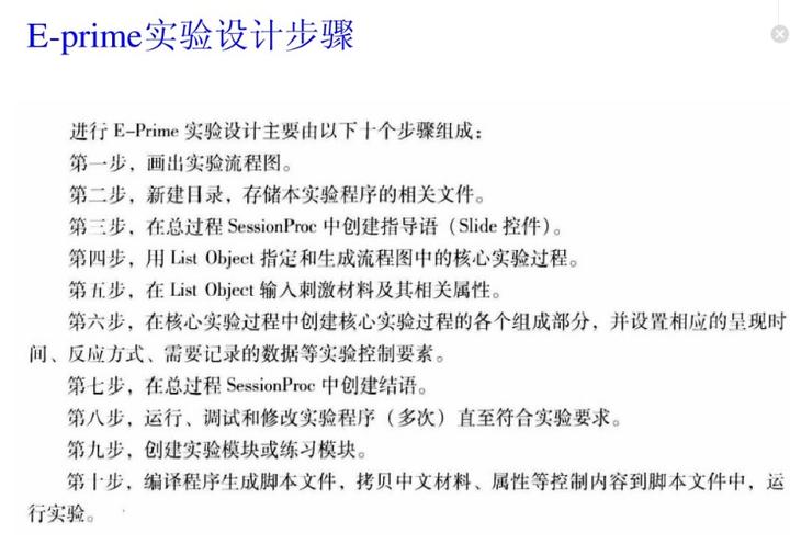 E-Prime(入门) - 知乎