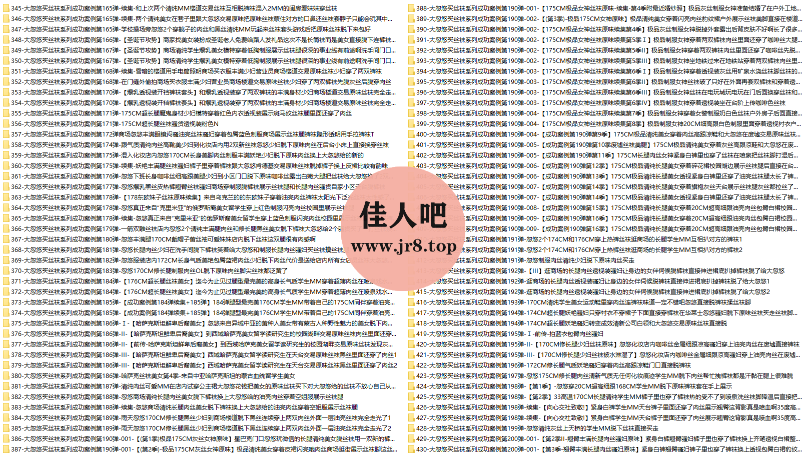 [全网资源汇总][235期]大忽悠买丝袜系列套图合集[持续更新]-第4张-佳人吧写真资源合集下载