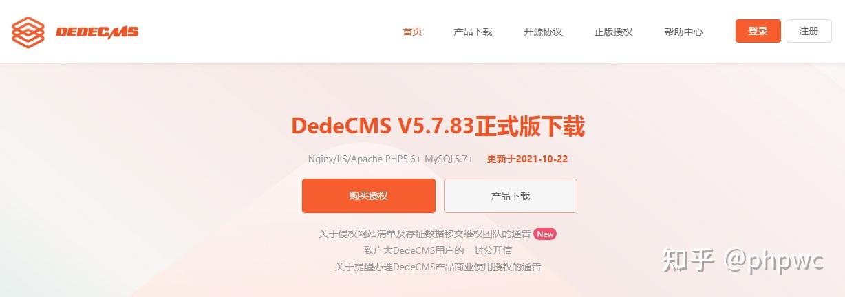 DedeCMS强制商业授权，帝国CMS、discuz等建站系统还会远吗？ - 知乎