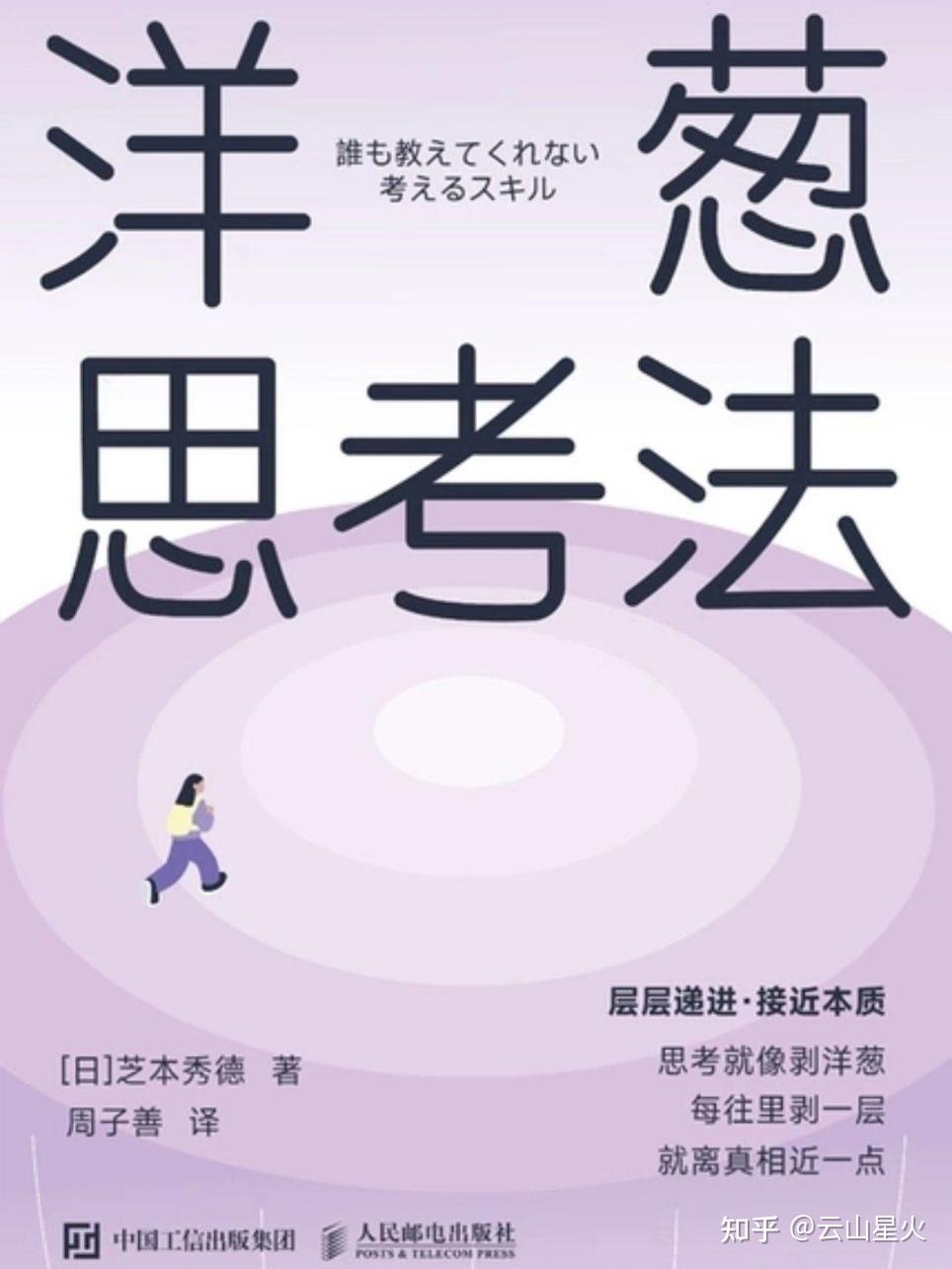 洋葱思考法》核心书摘：解决问题的八个步骤和五个思考层级- 知乎