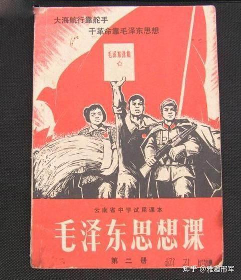 各个时代“思想政治”课本都有鲜明时代特征，都是属于一代人的记忆 - 知乎