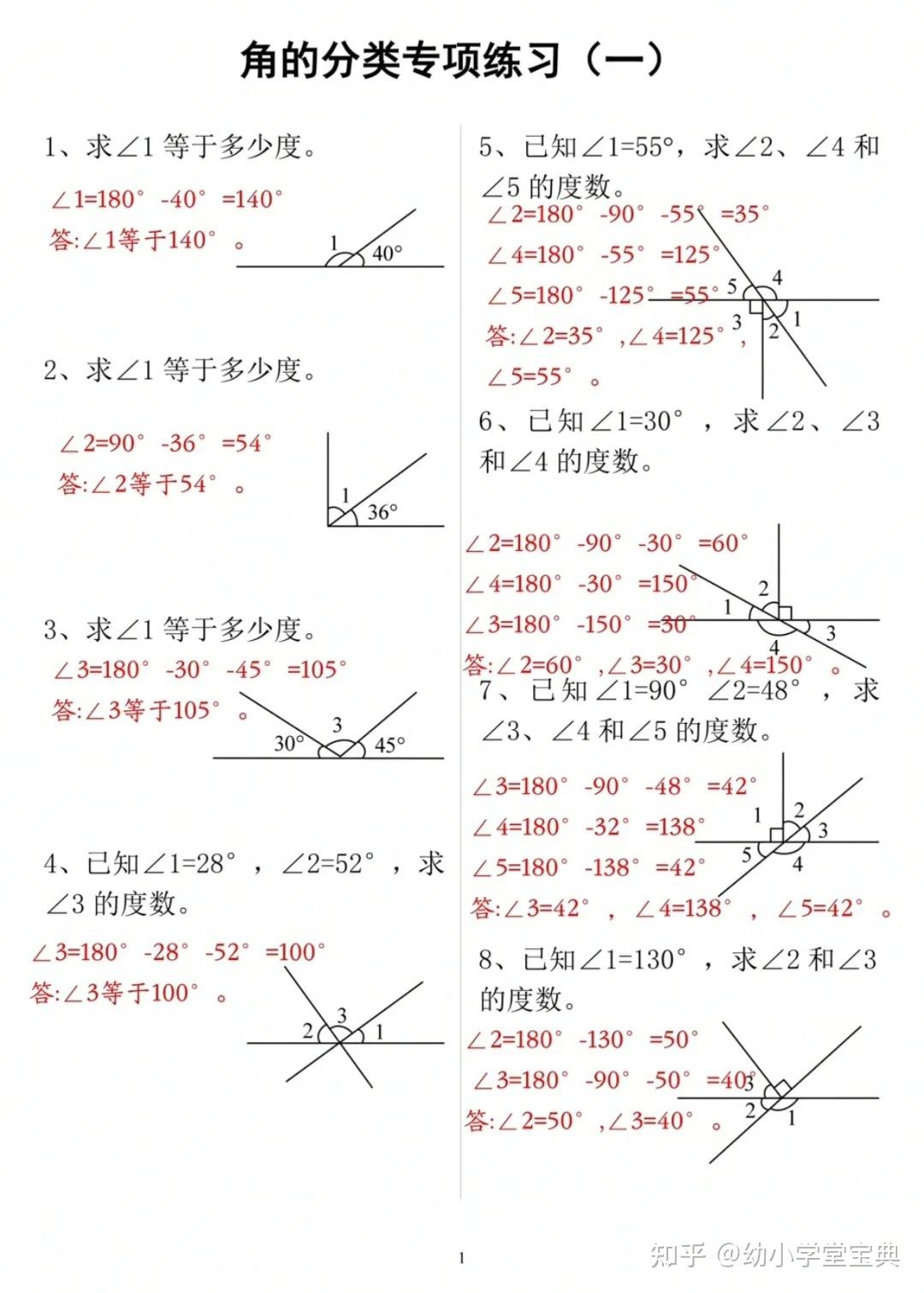 四年级上册数学——角的度量专项练习 - 知乎