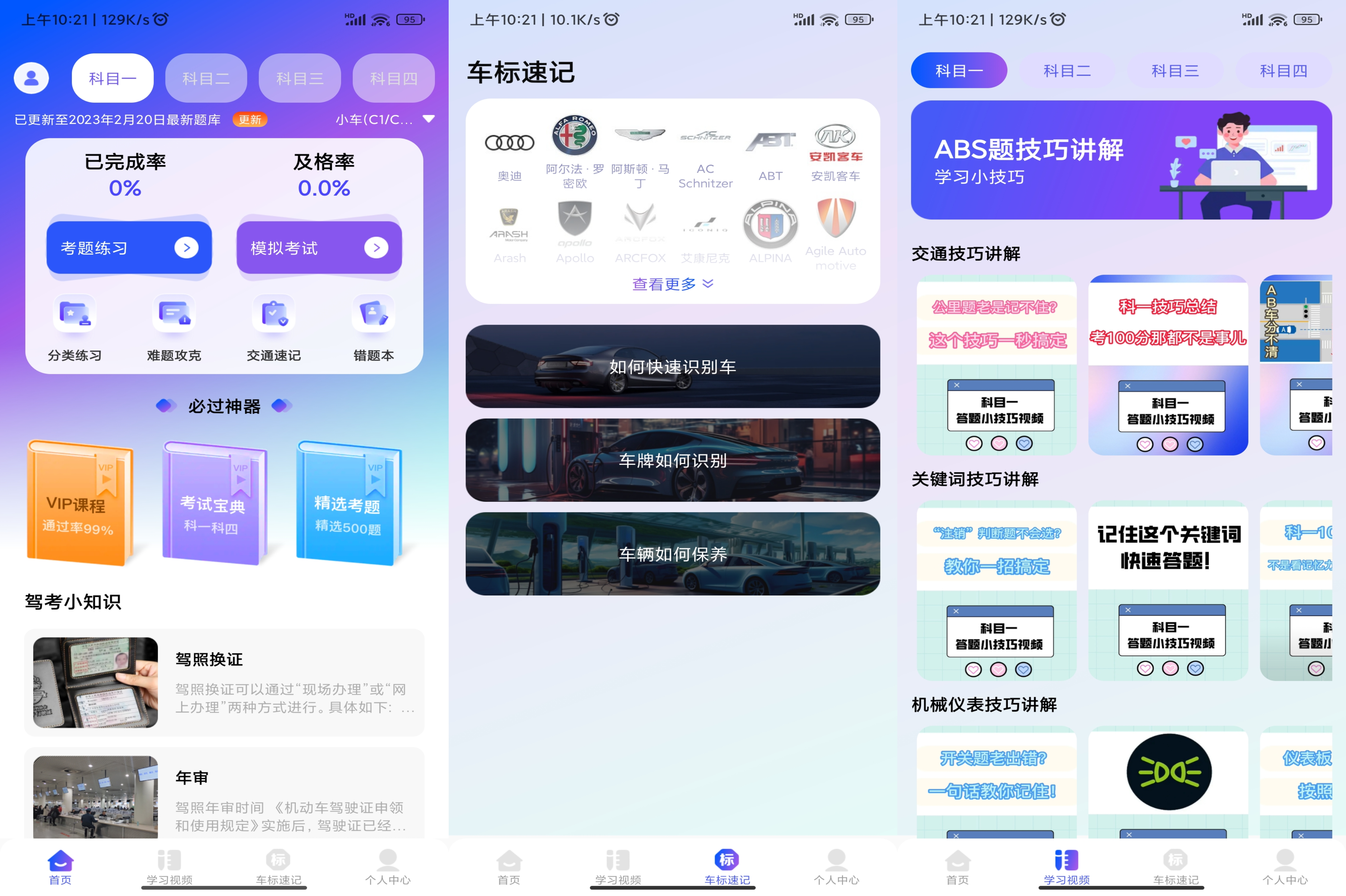 图片[2]-驾考速成宝 v1.0.1 解锁会员-手机软件俊享空间-软件工具-俊享空间 | 一站式免费资源社区 - 海量软件 / 源码 / 项目 / 壁纸 / 游戏等免费获取