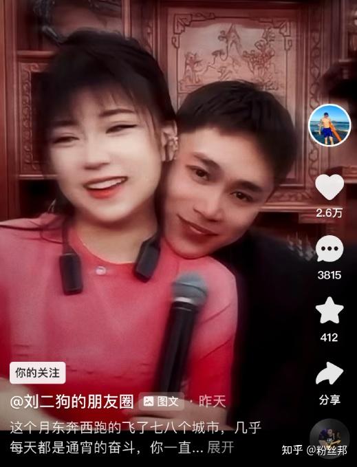 真的亲上了!刘二狗前妻与新男友直播亲亲,坐实不是剧本炒作卖货 - 知乎
