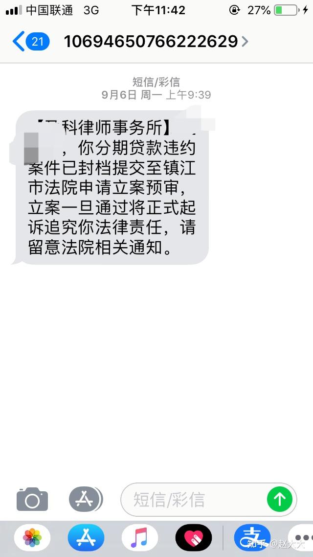 我的分期樂已經逾期170天了現在收到了律師函不知道是真還是假