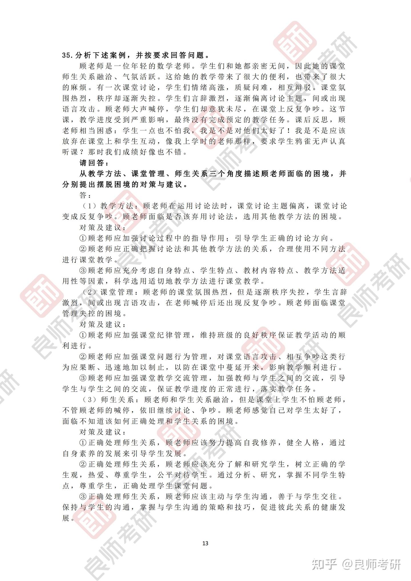 2024考研教育综合333真题及参考答案 - 知乎