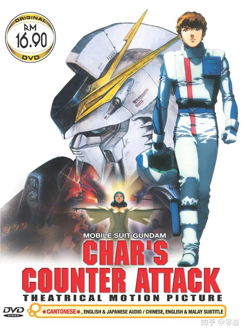 如何评价逆袭的夏亚