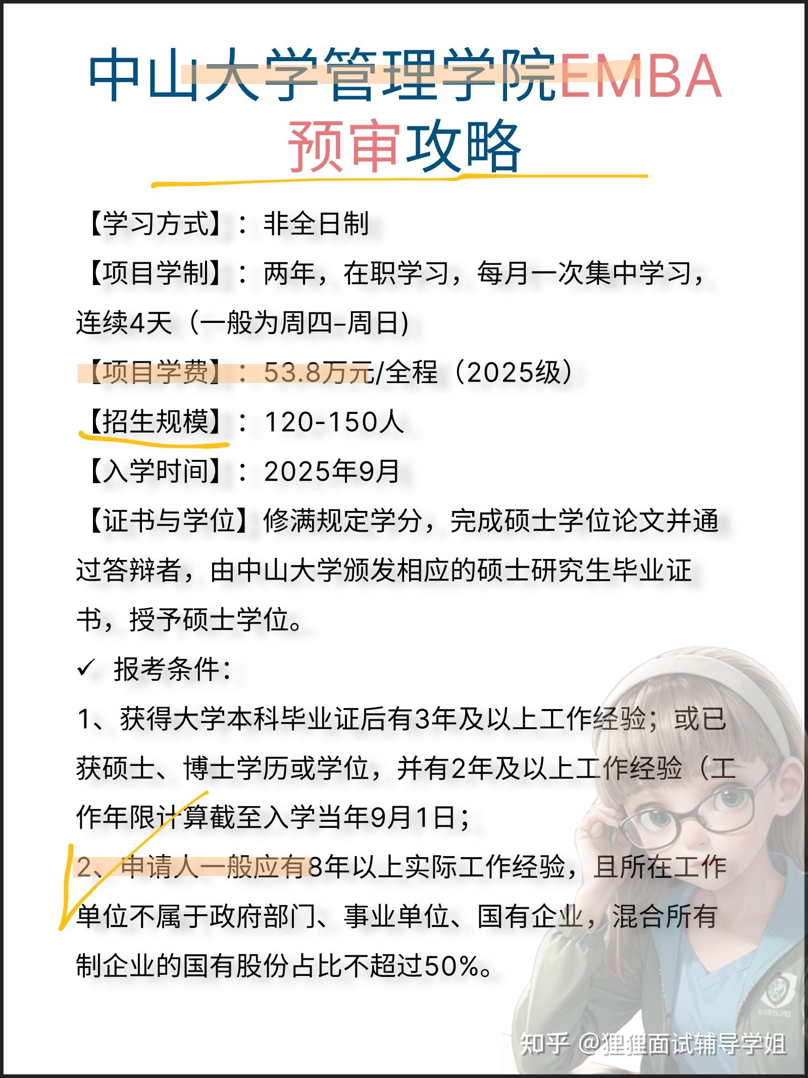 中山大学商学院有哪些专业可选的(广州中山大学商学院学费多少钱一年)