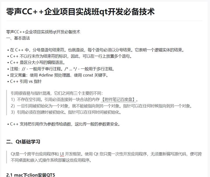 零声CC++企业项目实战班qt开发必备技术 - 知乎