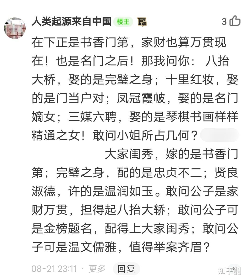 如何看待整天发八抬大桥取的是完璧之身敢问小姐所占几何的这类男网民