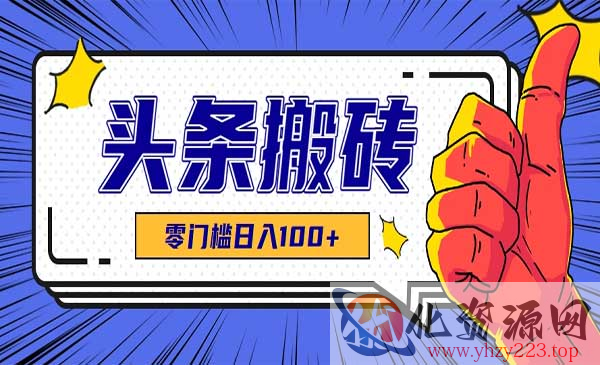 头条热点搬运术_wwz