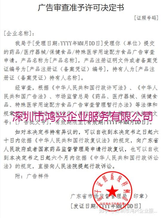 药品如何申请广告审查批文? - 知乎