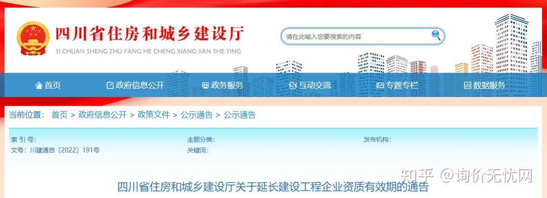 刚刚！住建厅通告：建设工程企业资质有效期统一延期至2023年6月30日！ - 知乎