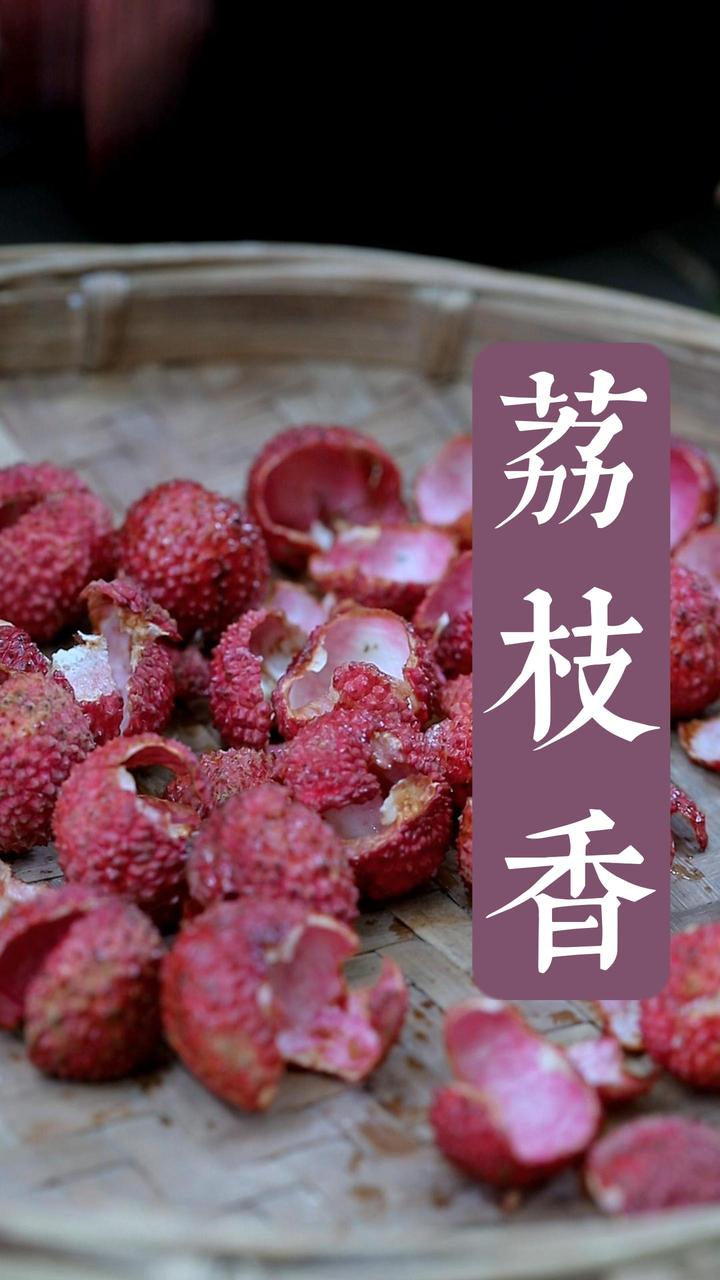 把你扔掉的荔枝壳给我做香吧! - 知乎