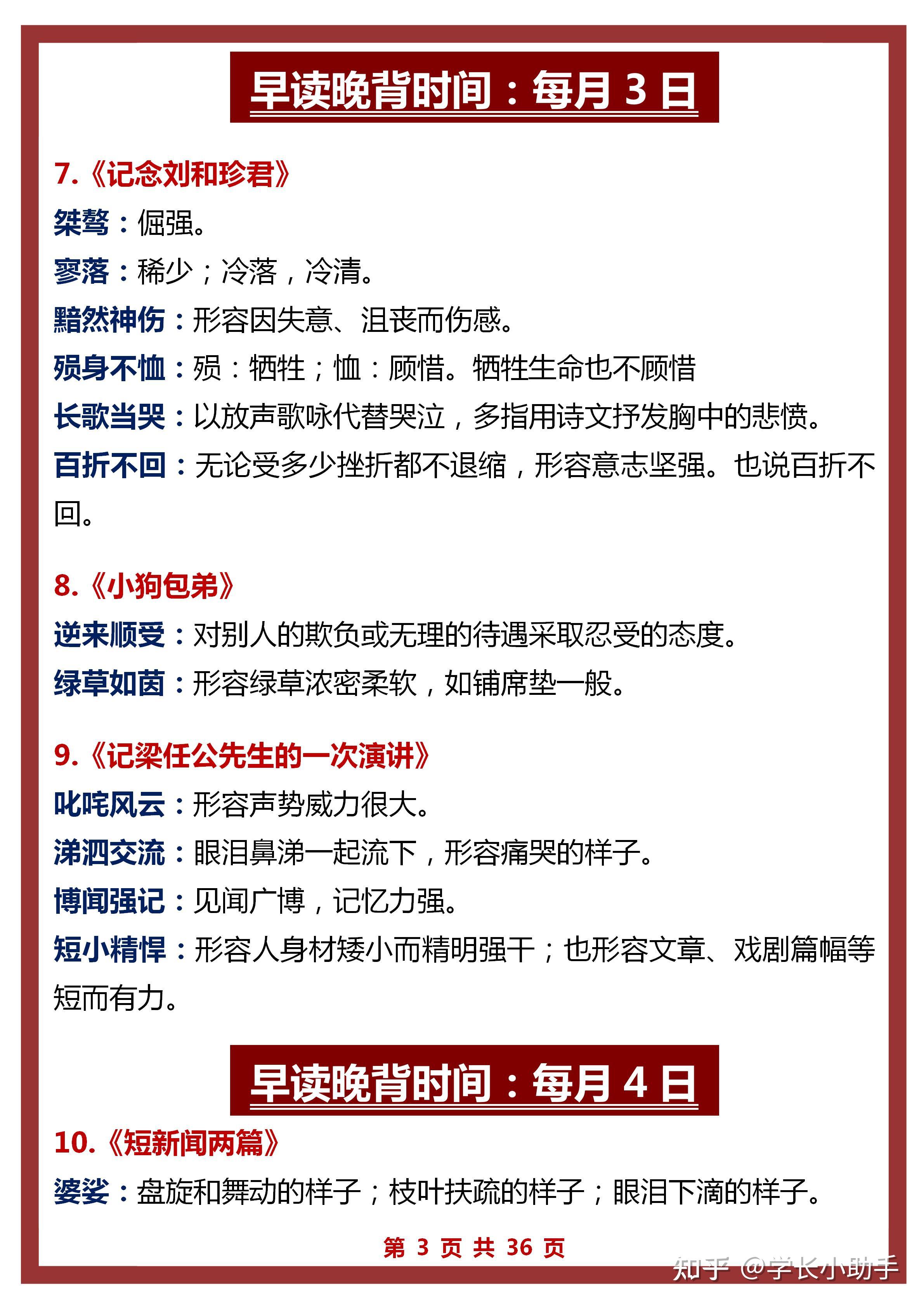 30天学习计划：高中语文早读晚背素材积累,三年都能用的到！ - 知乎