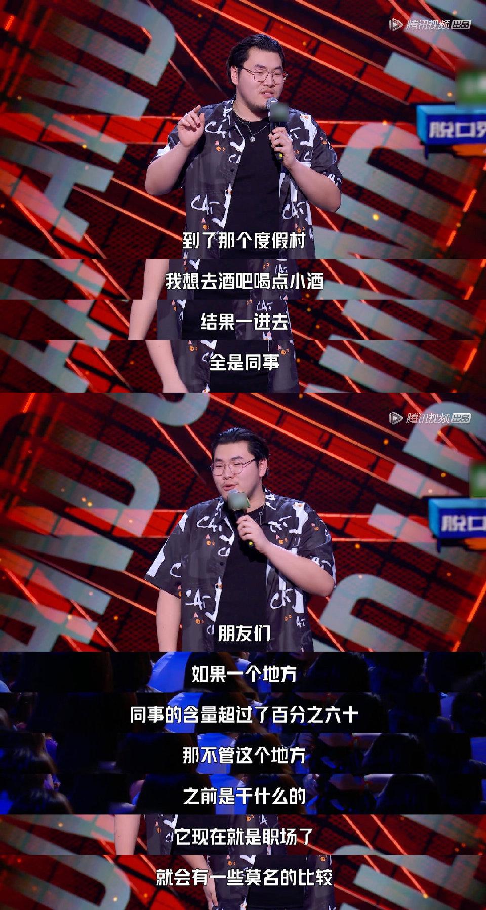 如何评价脱口秀大会第四季第四期下