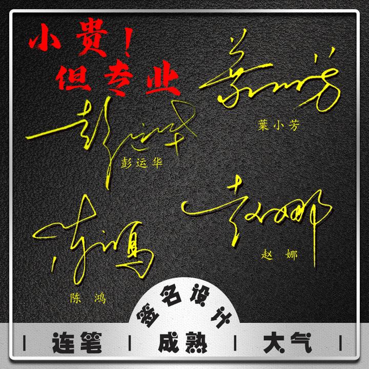 如何设计自己的个性化签名?