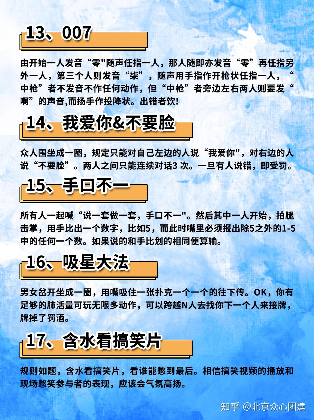 32个团建趣味小游戏,聚会气氛制造机🎈 - 知乎