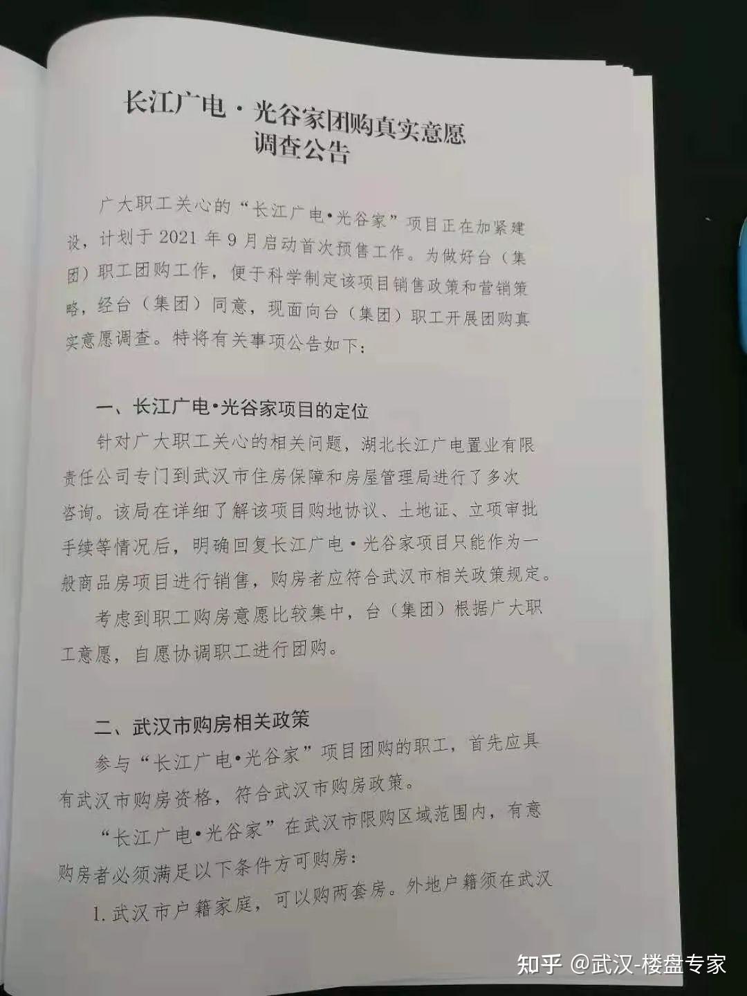 光谷三路的房子是否值得入手?