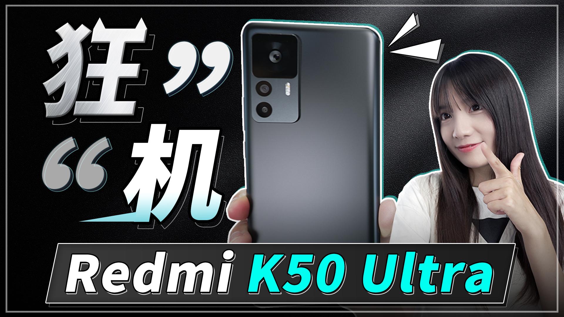 redmik50至尊版体验骁龙815k屏又一款堆料到极致的水桶机