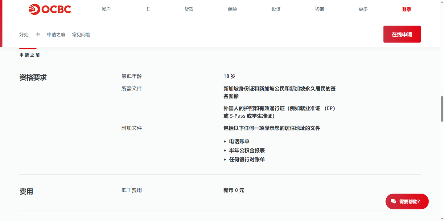 新加坡华侨（OCBC）银行官宣：停止接受非新加坡永久居民开户申请- 知乎