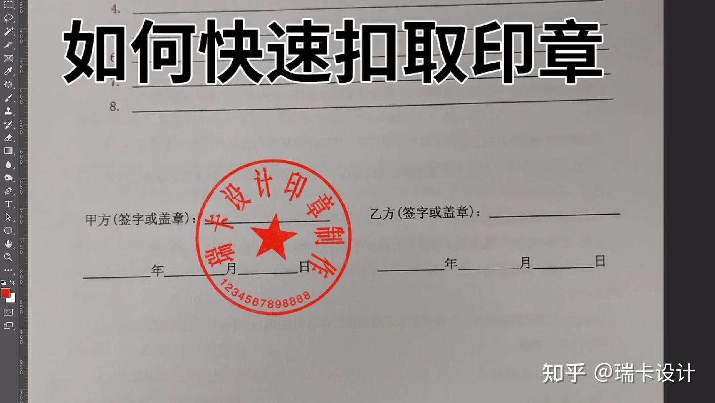 PS如何添加制作抠取电子印章，P图改字，改日期，改图，修图，去水印，P数字，抠图，修图，换背景，换颜色，改尺寸，换底色，去背景，图片处理-