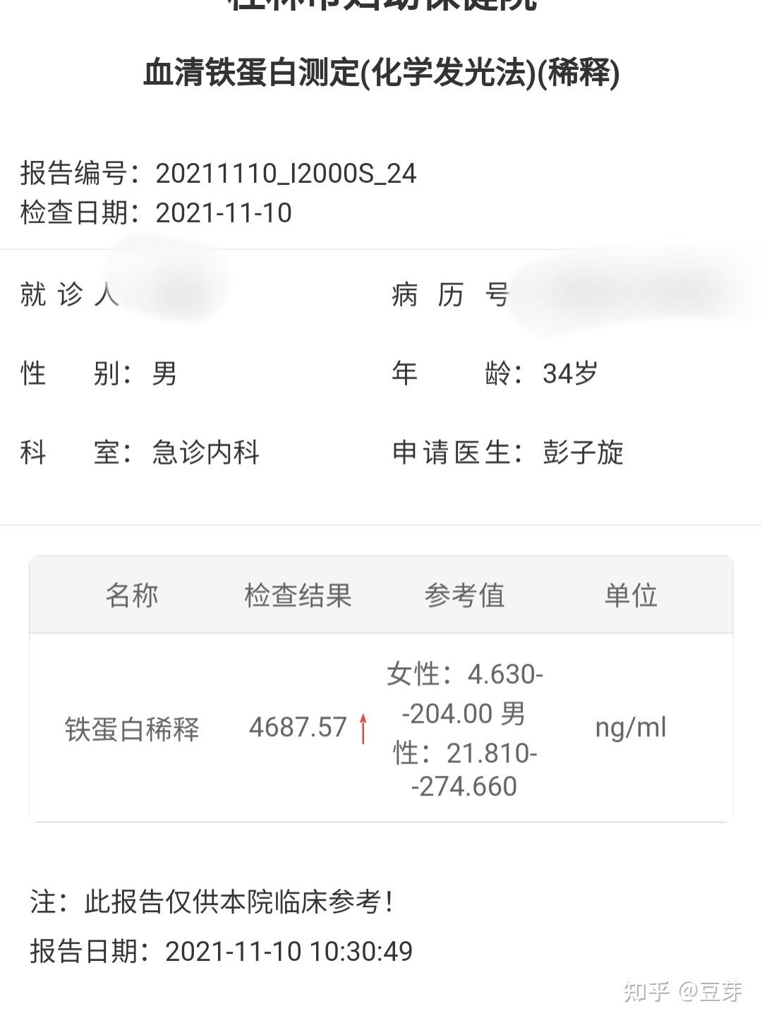 血清铁蛋白超标说明什么问题