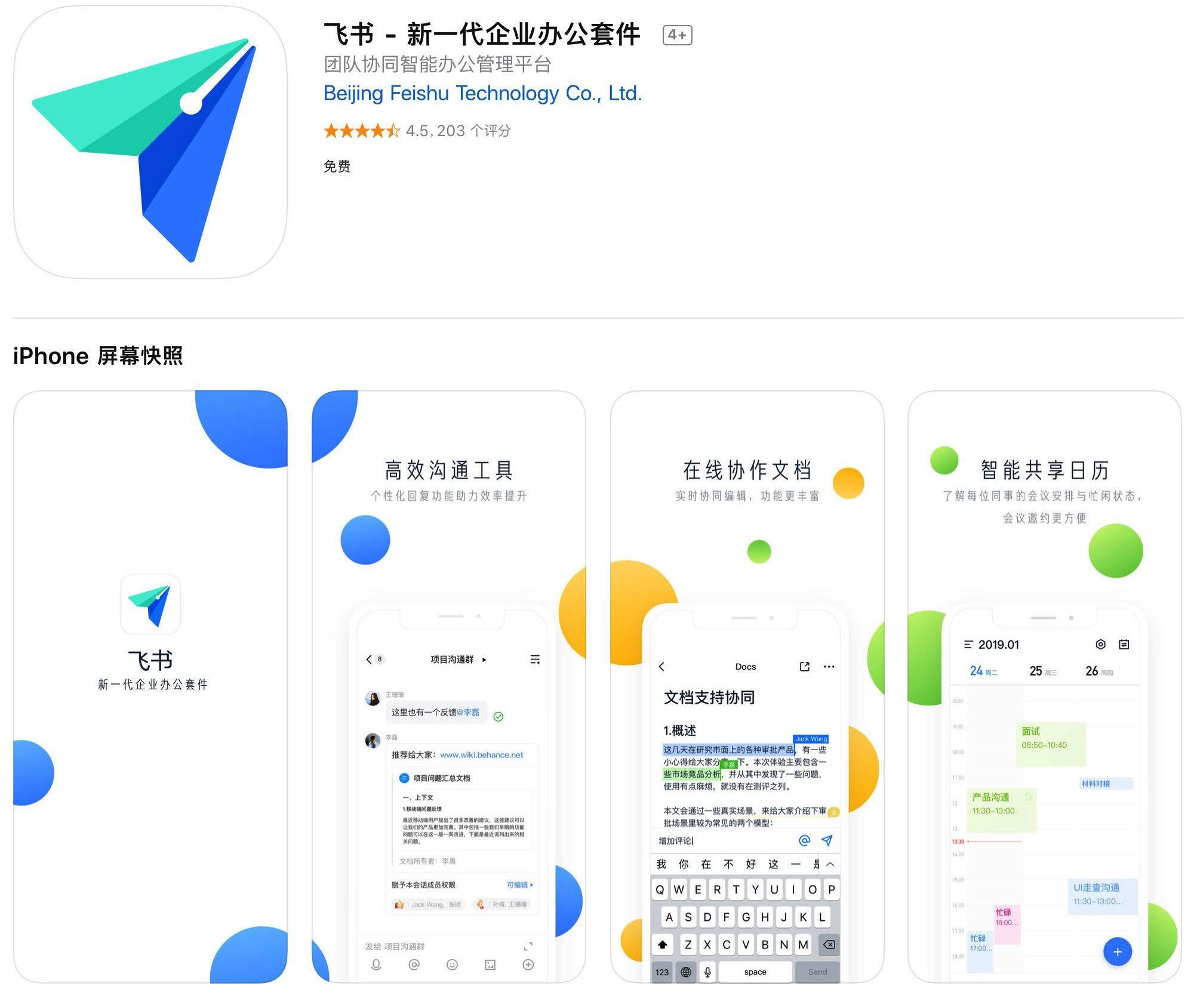 如何评价字节跳动企业级im产品飞书? - 知乎