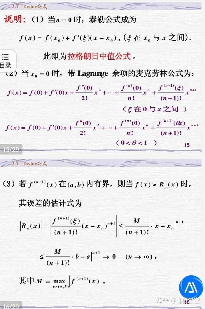 泰勒公式的详细推导 - 知乎