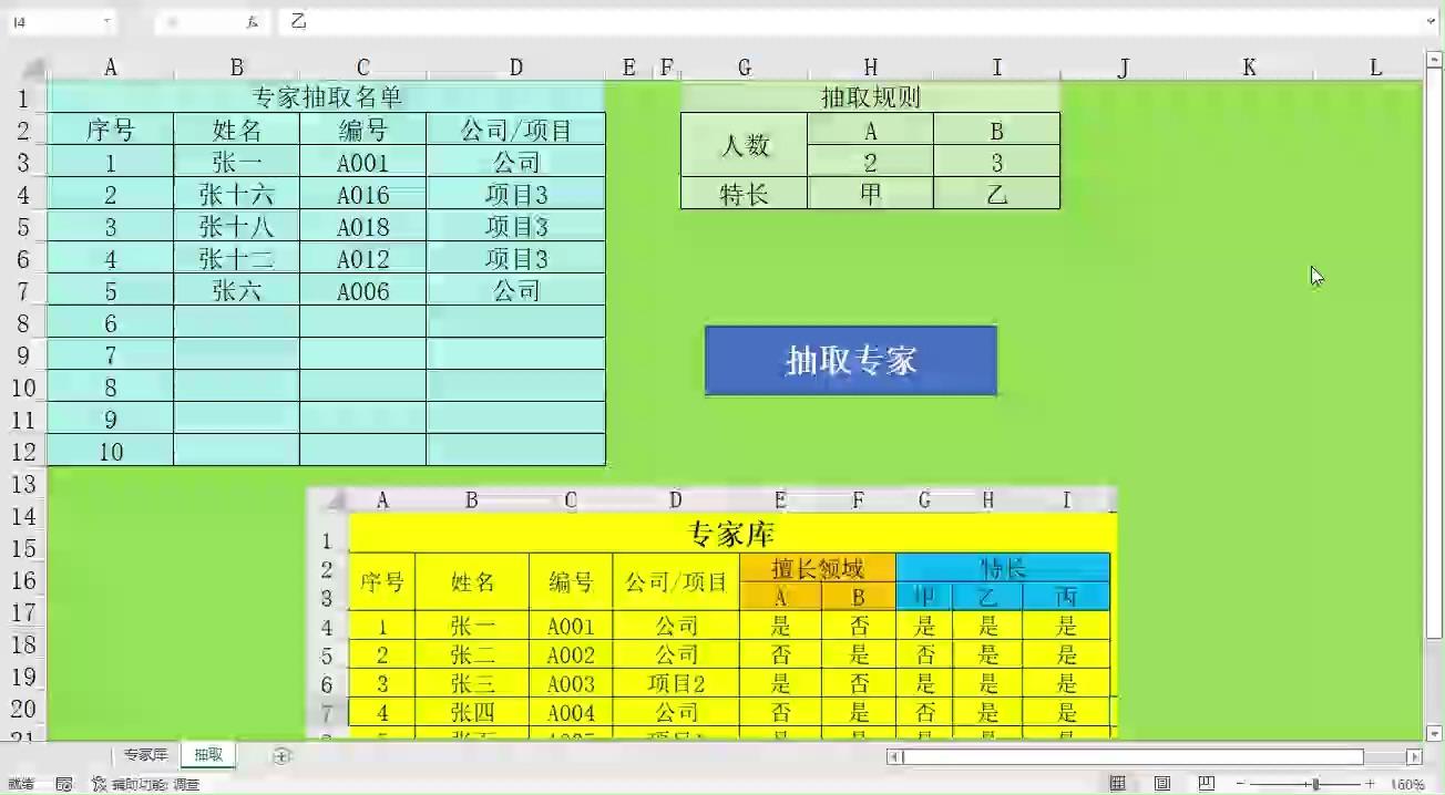 excel随机抽取行列