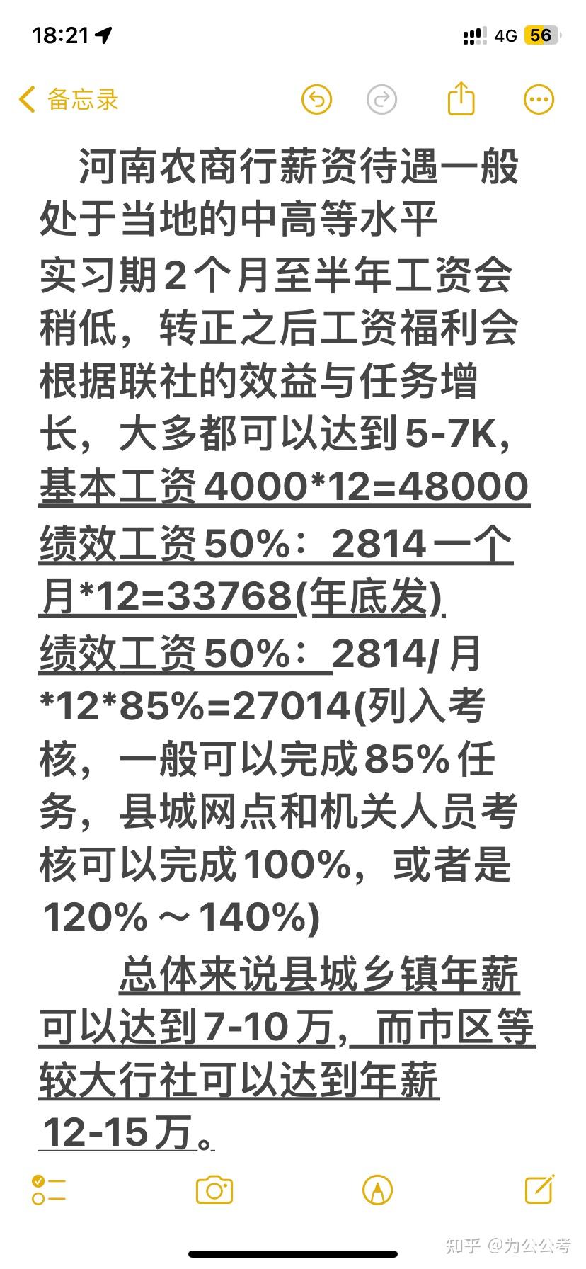 农商银行柜员工作待遇怎么样