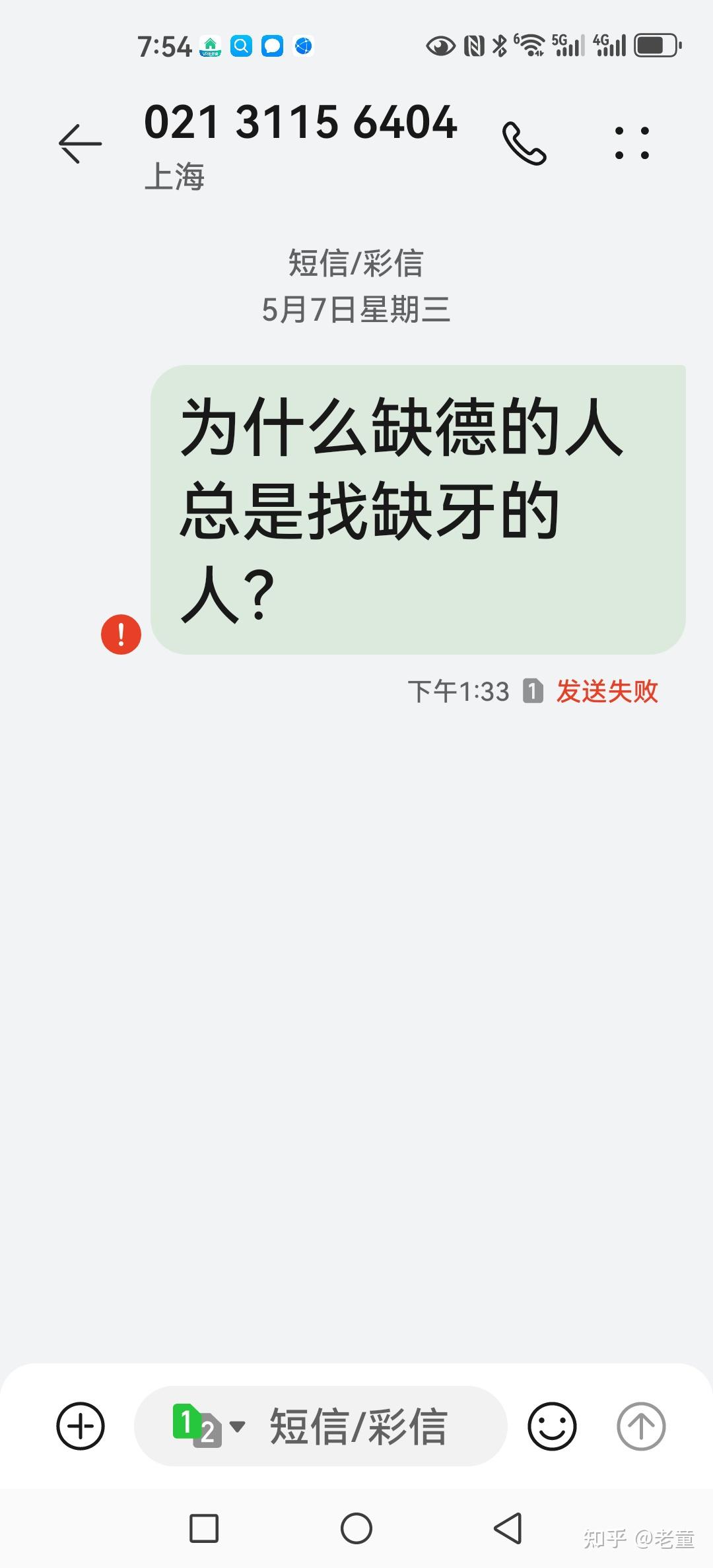什么样的短信发不出去? - 知乎